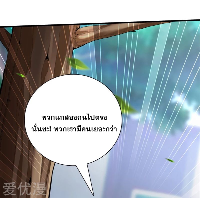 Metropolitan Reverence ตอนที่ 23 หน้า 11