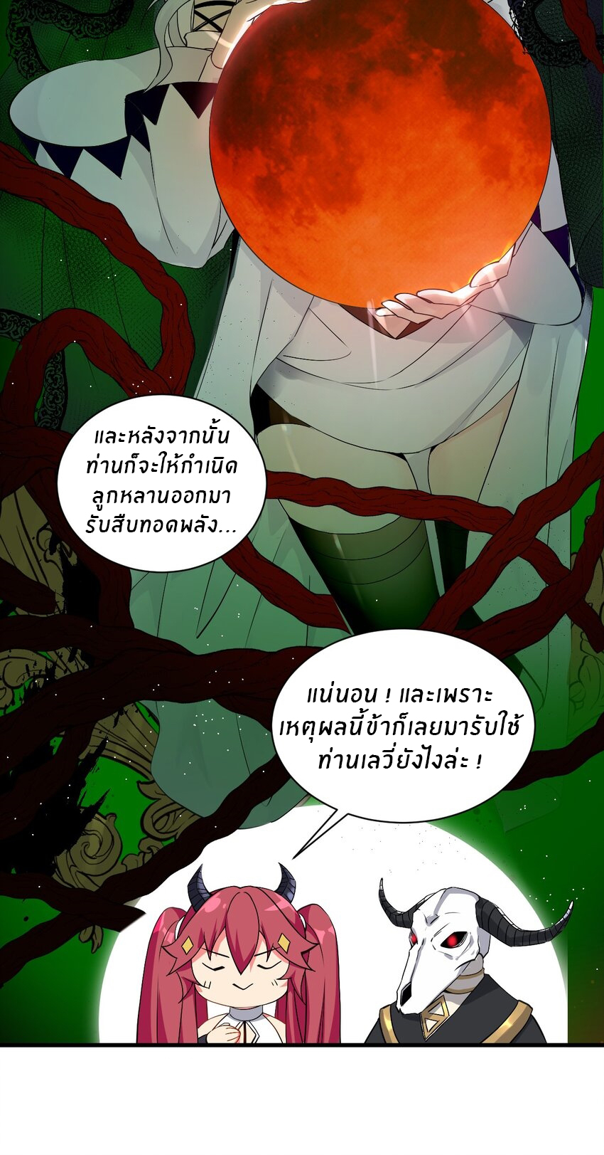 Immortal Me And Eldritch Wife ตอนที่ 2 หน้า 20