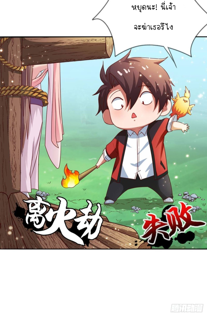 สวรรค์แห่งนี้เป็นของข้า ตอนที่ 5 หน้า 15