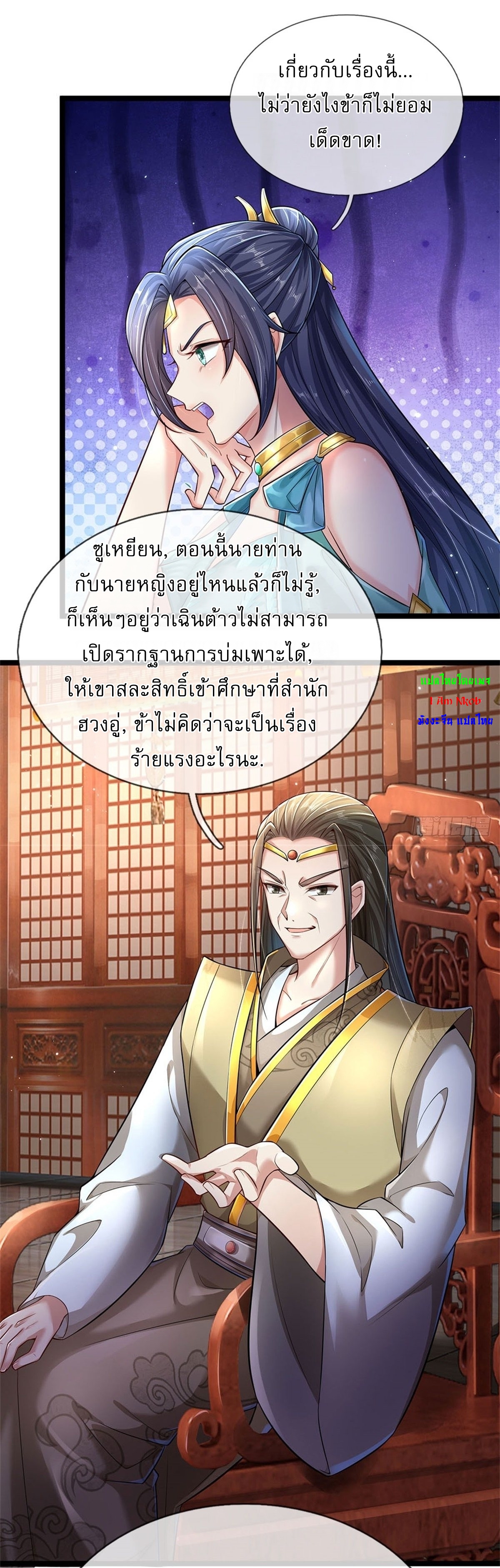 I Can Change The Timeline of Everything เกิดใหม่ในต่างโลก พร้อมระบบโกงเวลาสุดเกรียน ตอนที่ 3 หน้า 4