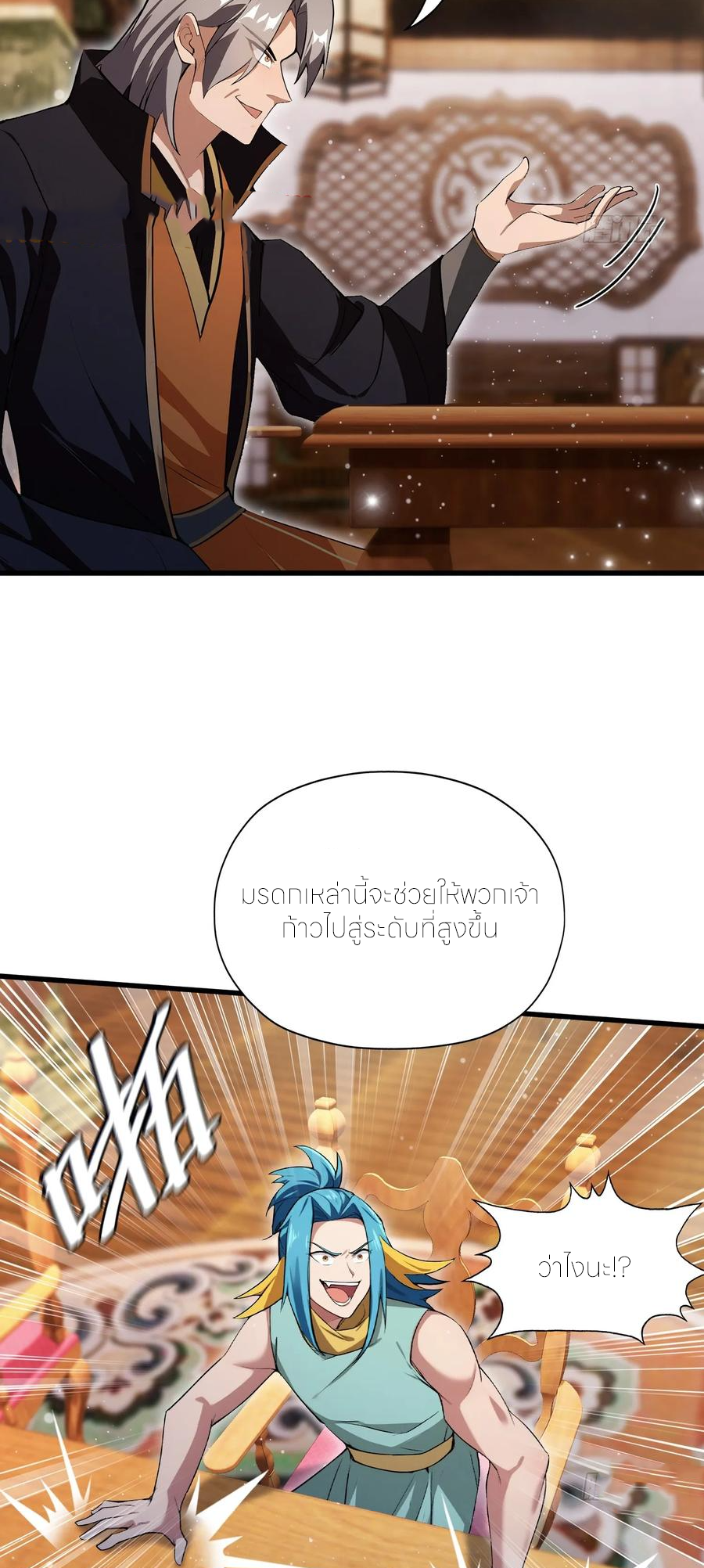 ฉันเป็นไม่รู้ตัวเองว่าโหด~ ตอนที่ 92 หน้า 4
