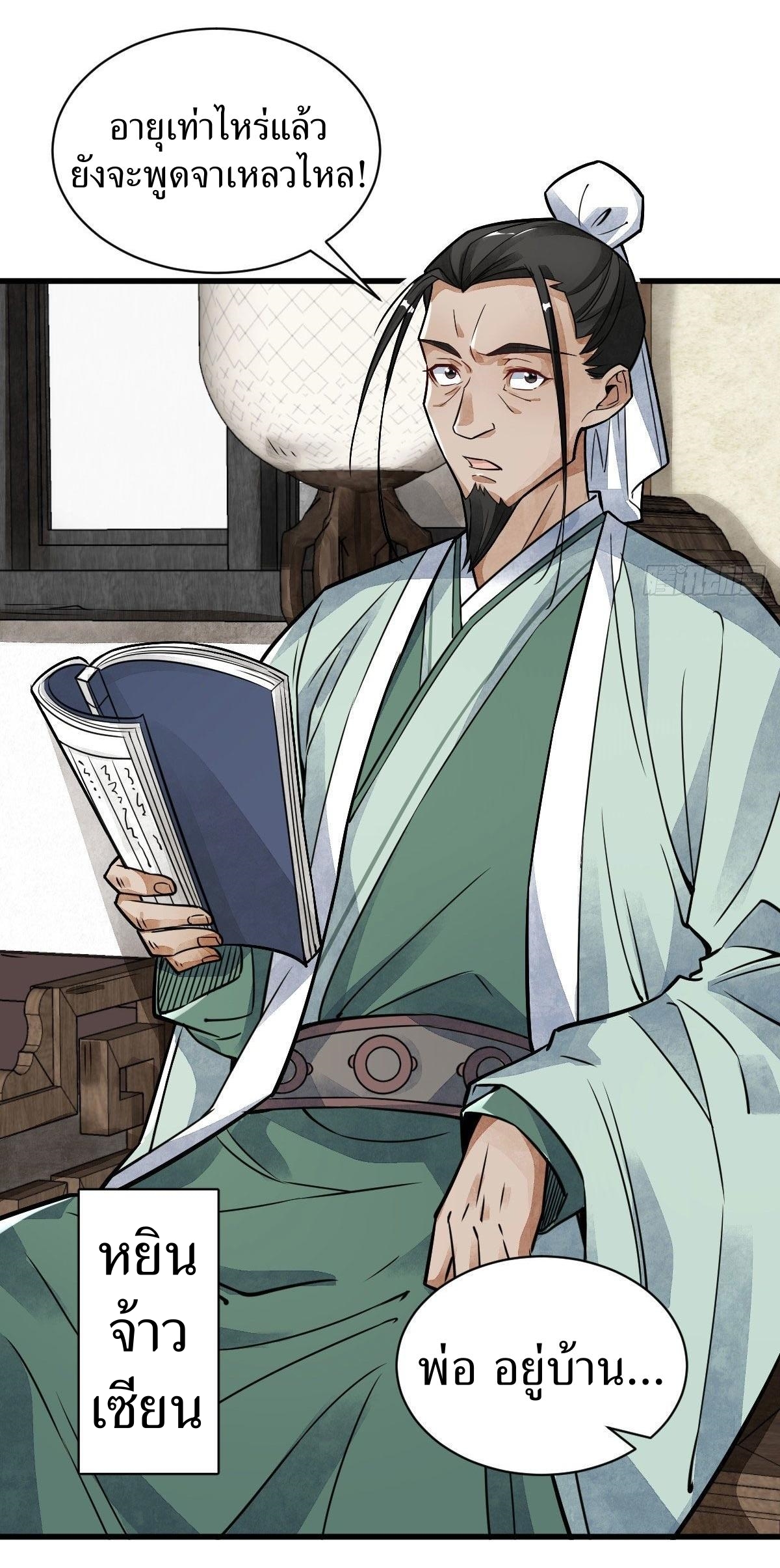 Lan Ke Qi Yuan ตอนที่ 13 หน้า 4