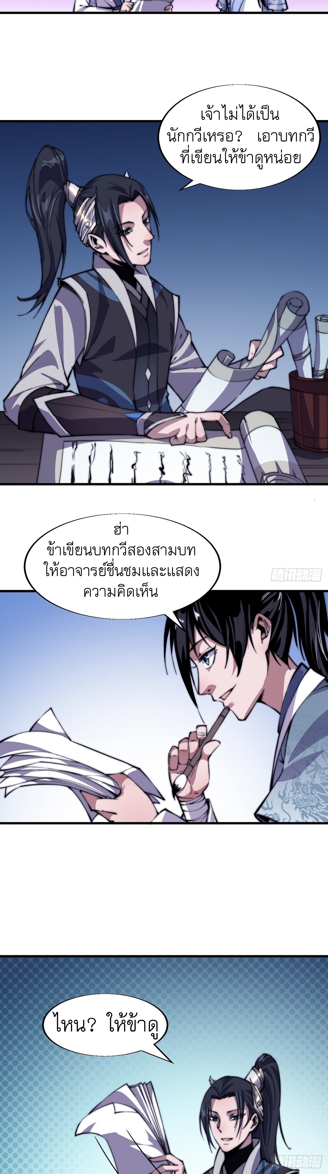 Starting a Mountain ตอนที่ 25 หน้า 14