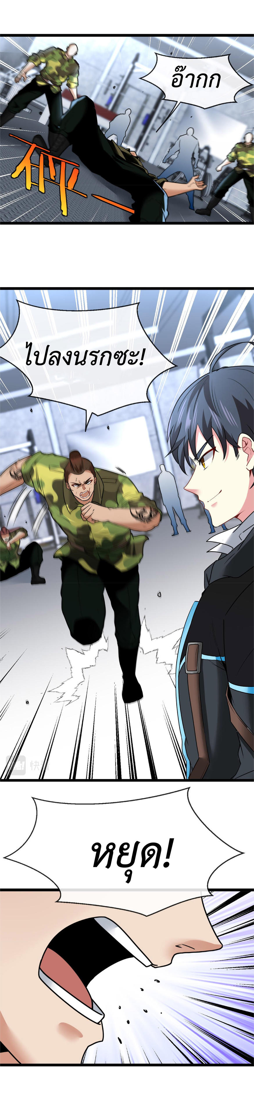 Super god system  ระบบสุดเทพ ตอนที่ 19 หน้า 26