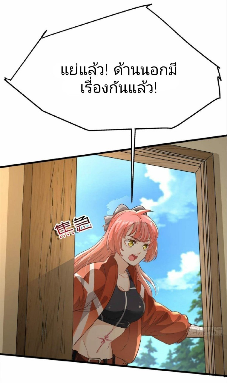 ผมพึ่งกลายเป็นคนรวยที่สุดในวันสิ้นโลก ตอนที่ 23 หน้า 6