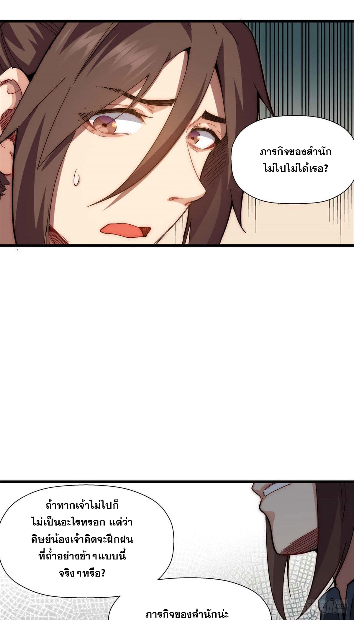 ระบบสุ่มดวงชะตา(ทันจีน) ตอนที่ 12 หน้า 7