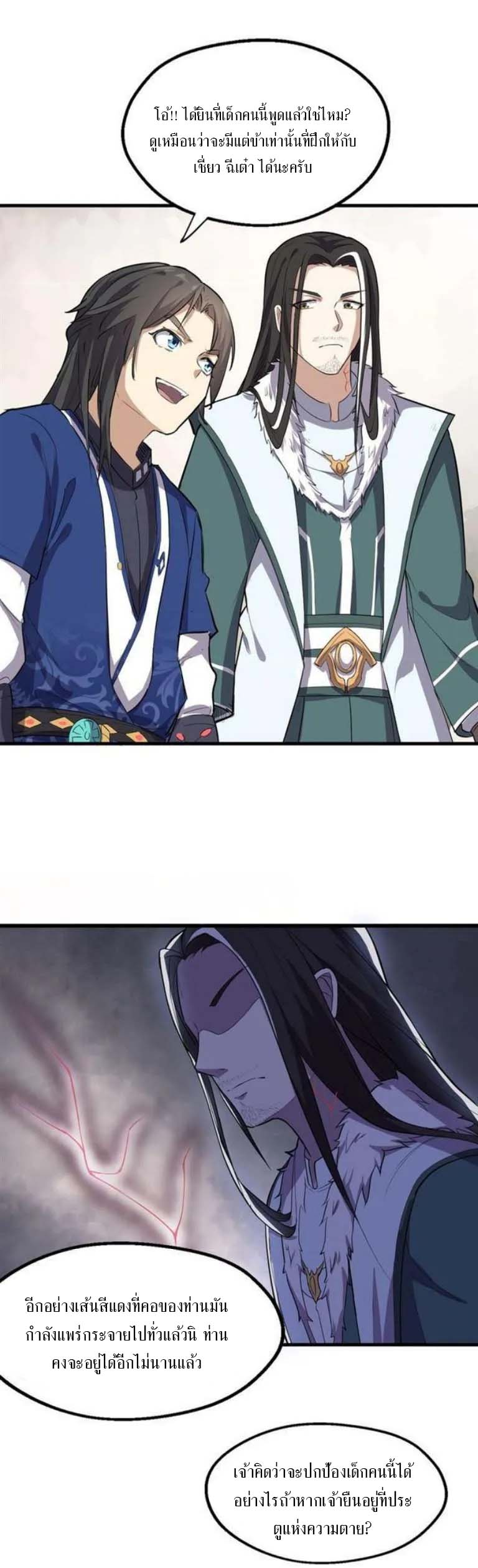 The Gateway Of Revolution : ประตูชีวิตแห่งการหวนคืน ตอนที่ 18 หน้า 3