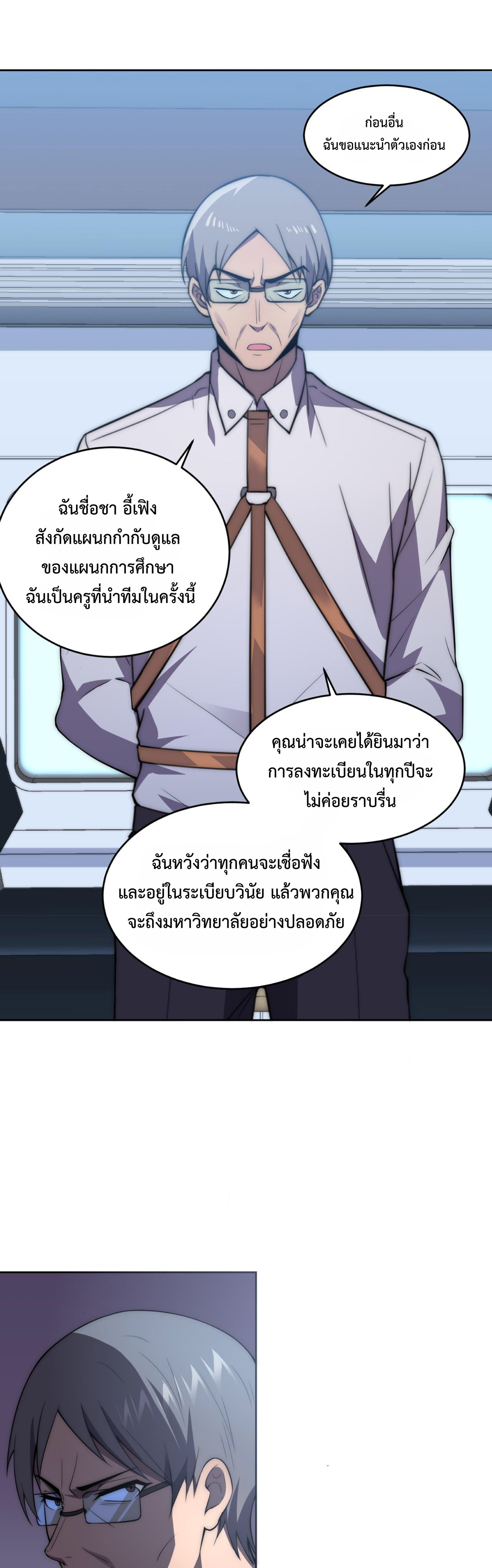 The Age of Genes ตอนที่ 6 หน้า 23