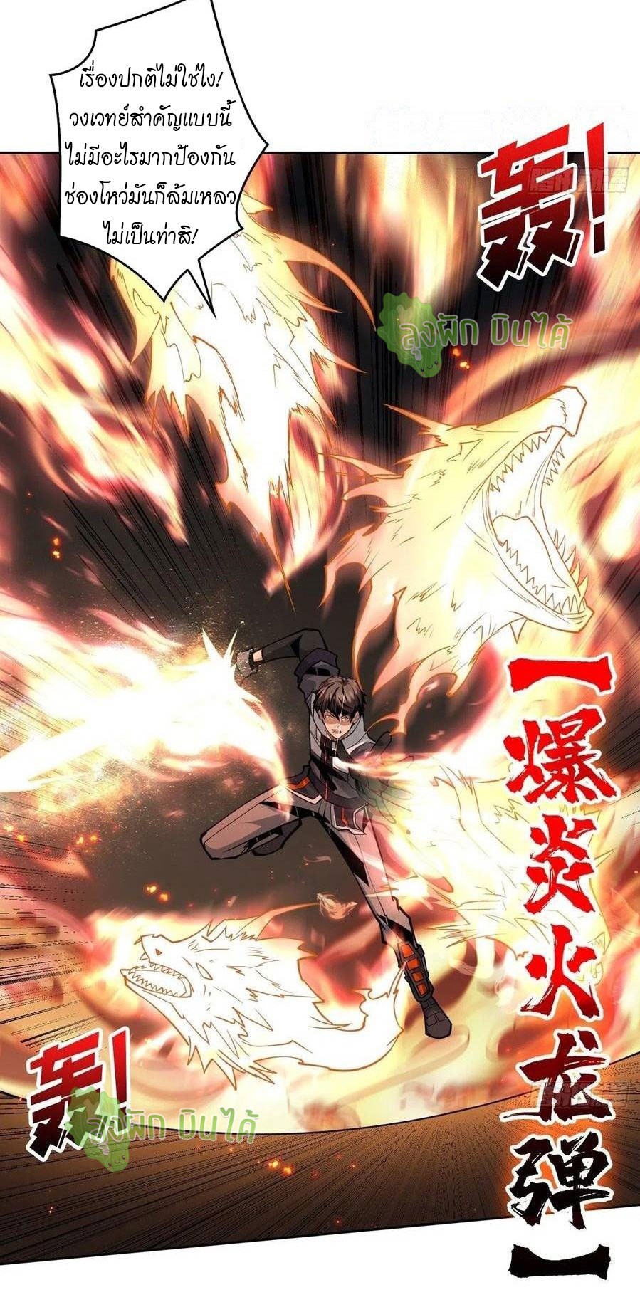 (ชนจีน) IT STARTS WITH A KINGPIN ACCOUNT - จุติจอมราชัน ตอนที่ 52 หน้า 6