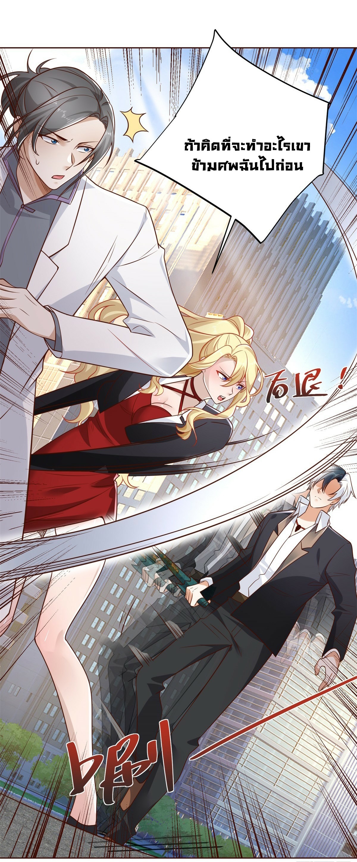 Arch villain วายร้ายระดับเทพ ตอนที่ 46 หน้า 17