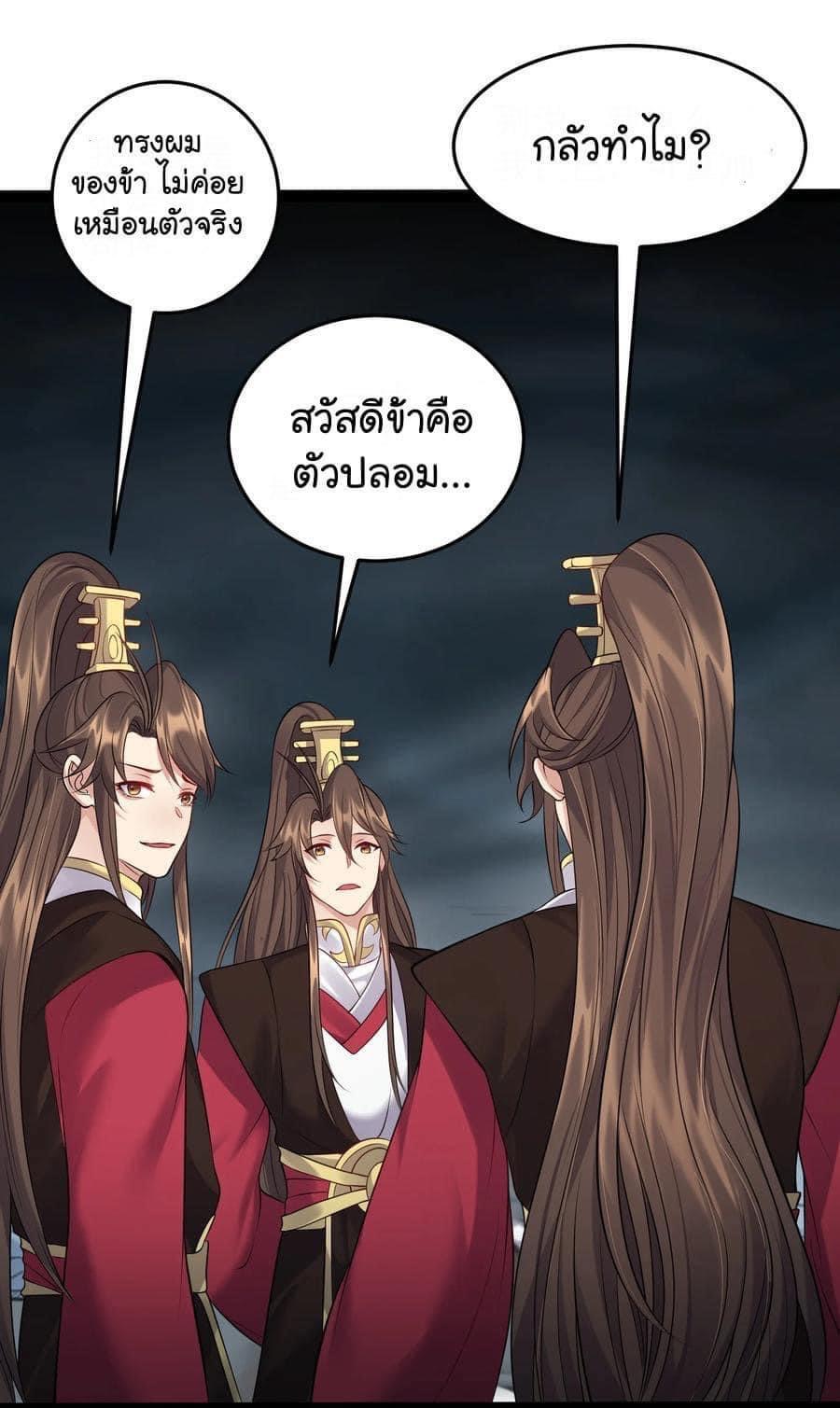 เทพวายร้ายกลับชาติมาเกิดใหม่ ตอนที่ 53 หน้า 16