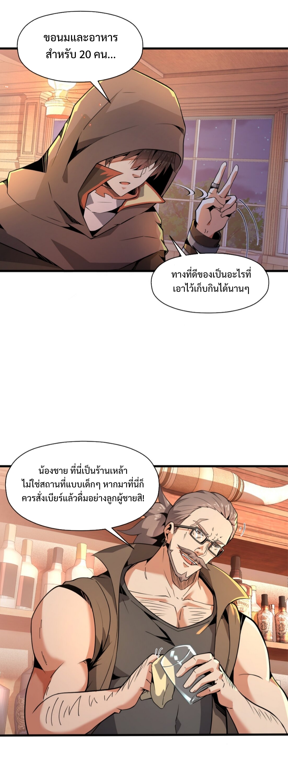 แม้ว่าฉันจะได้รับอาชีพที่แรร์ แต่ทำไมฉันกลับถูกทั้งเซิร์ฟเวอร์เกลียด? ตอนที่ 2 หน้า 30