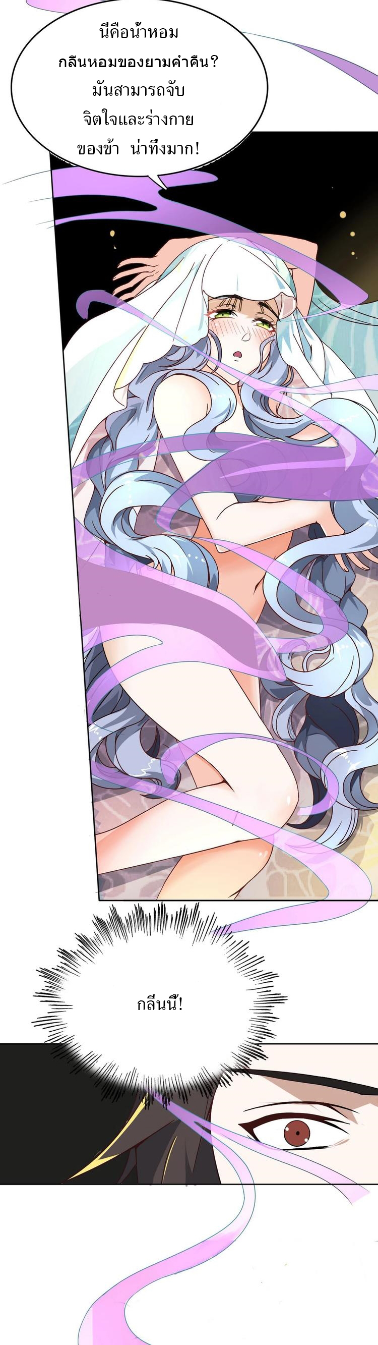ชีวิตนี้แค่อยากเป็นคนขี้เกียจ ตอนที่ 12 หน้า 3