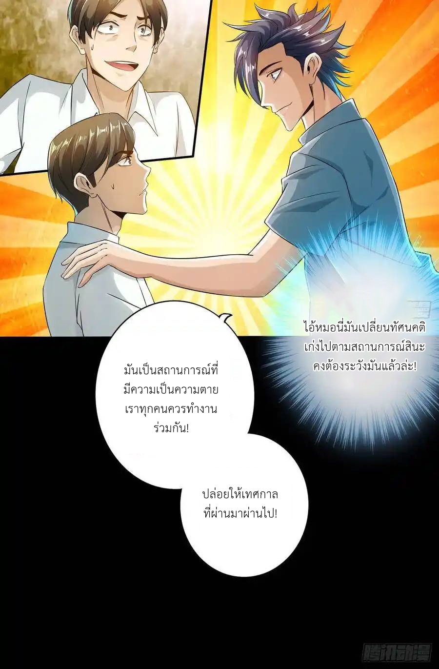 The Strongest Death System ตอนที่ 7 หน้า 34