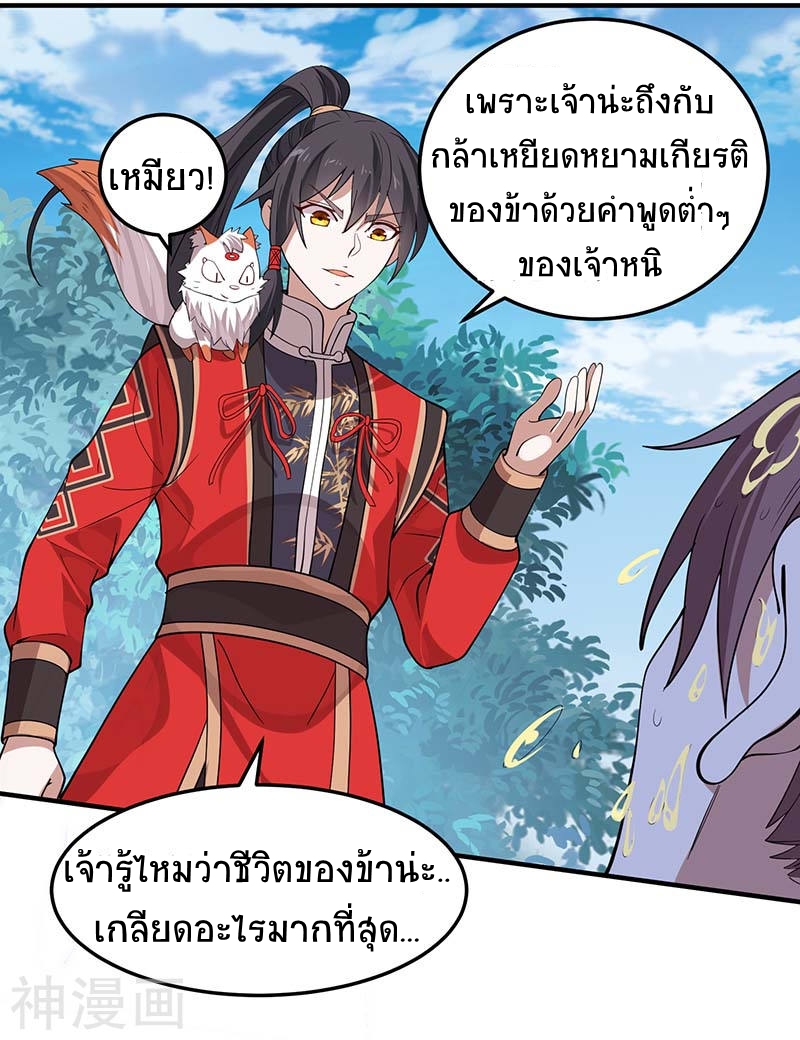 การกลับมาของจักพรรดิ์ ตอนที่ 75 หน้า 19