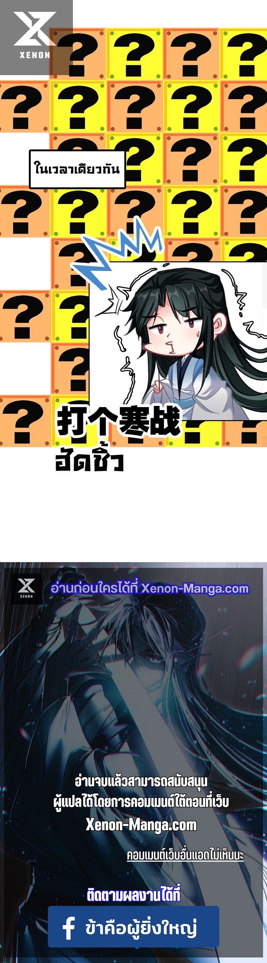 แท้จริงแล้วข้าคือปรมาจารย์ไร้เทียมทาน? ตอนที่ 31 หน้า 13