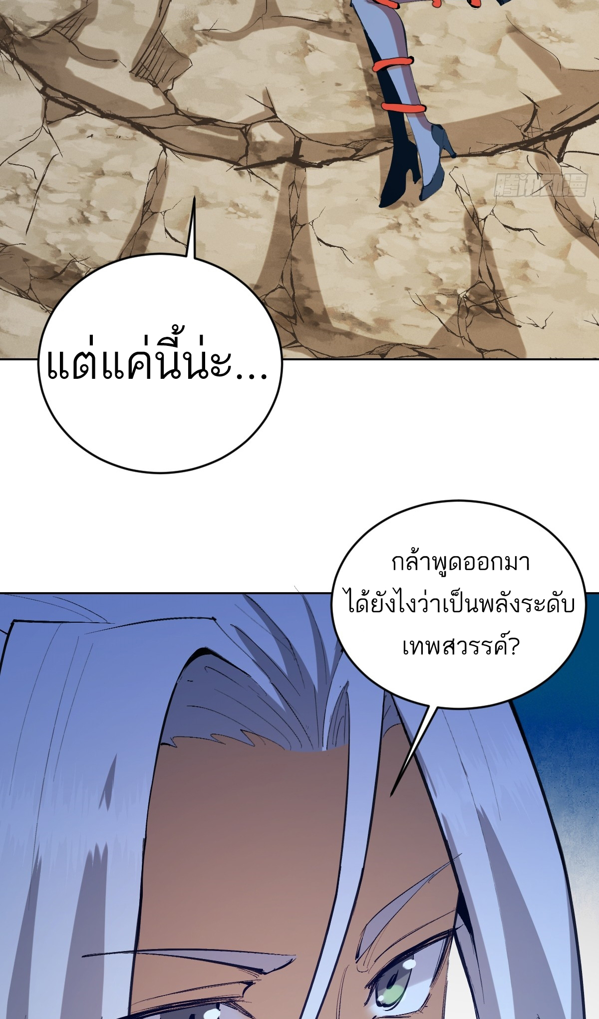 เอกาบุรุษเซียน : ผู้บ่มเพาะเซียนคนเดียวแห่งโลกเวทมนตร์ ตอนที่ 21 หน้า 36
