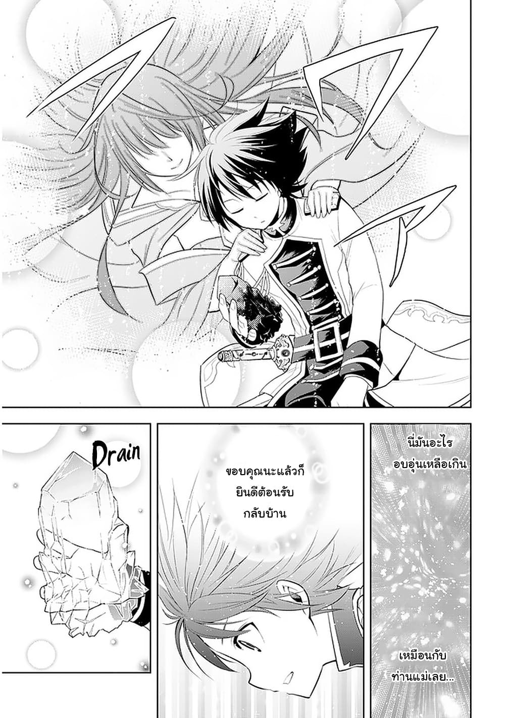 ผมจะกลืนกินหินเวทย์และกลายเป็นผู้ที่แข็งแกร่งที่สุด ตอนที่ 22 หน้า 7