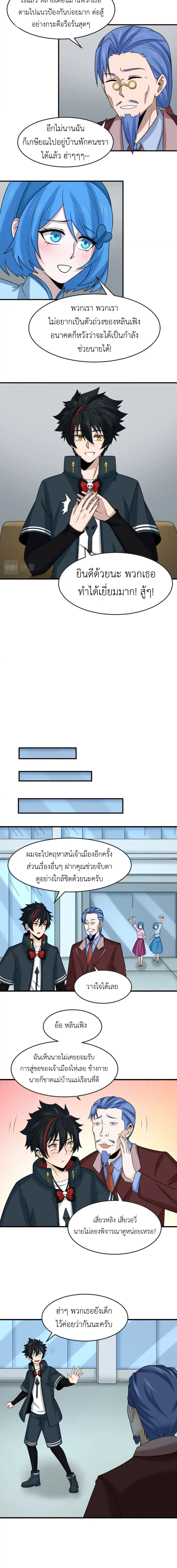 Era of the Haunted - ยุคสมัยแห่งภูตผี ตอนที่ 112 หน้า 3