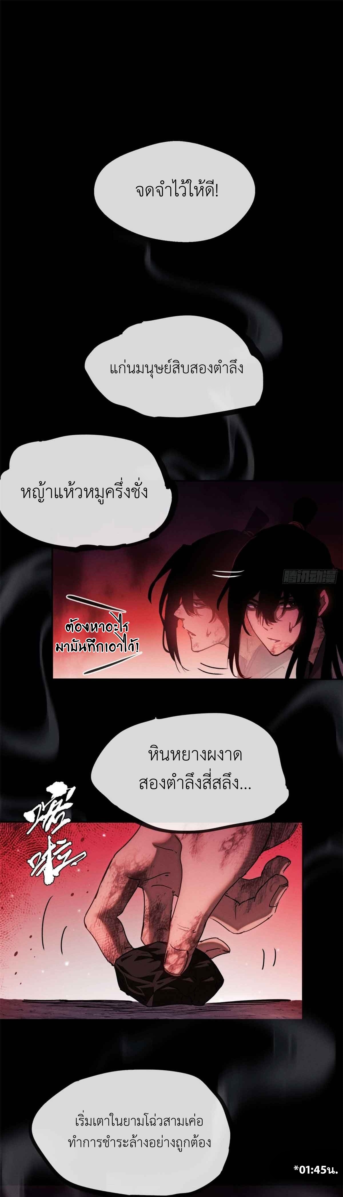 Dao of the Bizarre Immortal เซียนมรรคพิกล คนวิปลาส ตอนที่ 16 หน้า 2