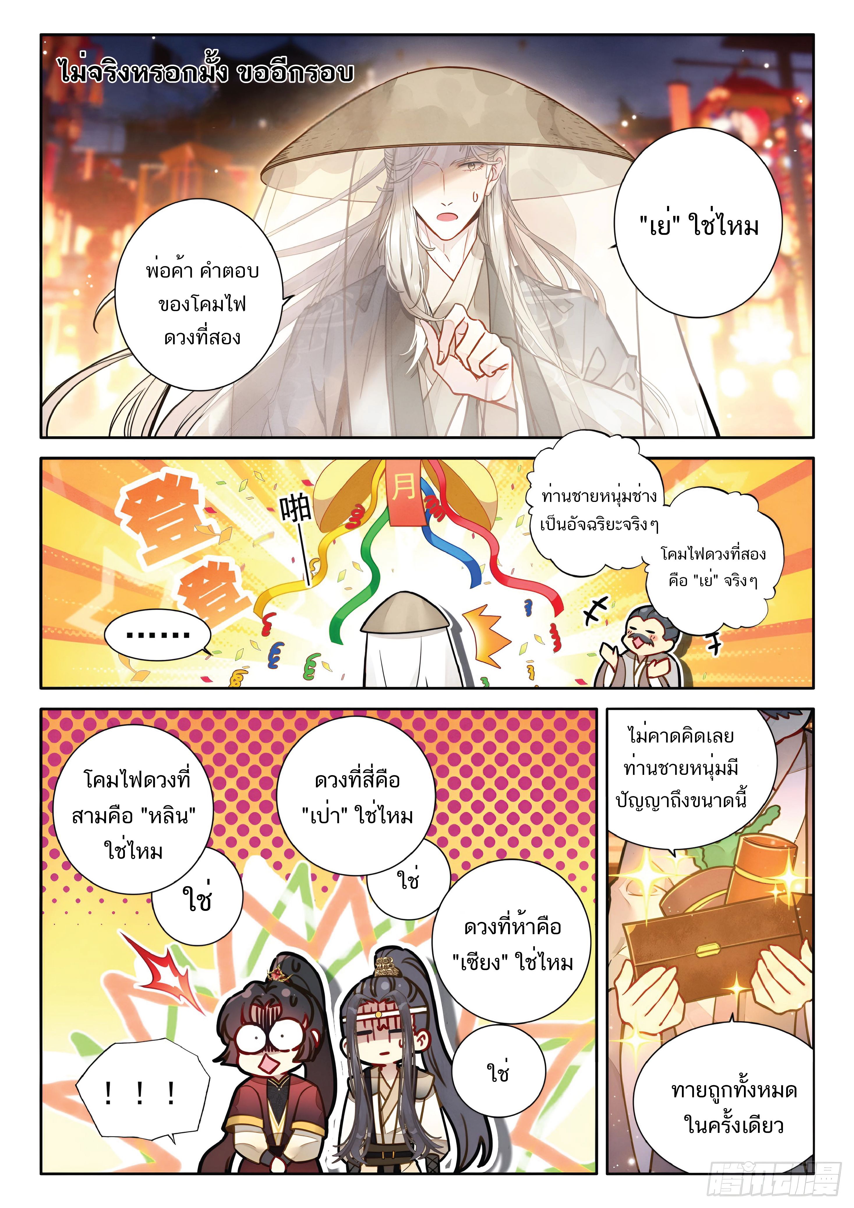 เกิดใหม่เป็นศิษย์พี่ใหญ่สุดเท่-A Mediocre Senior Brother ตอนที่ 52 หน้า 8