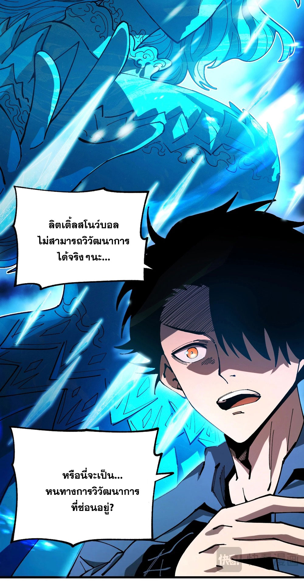 Global Beastmaster ฉันมองเห็นเส้นทางแห่งวิวัฒนาการ ตอนที่ 1 หน้า 34