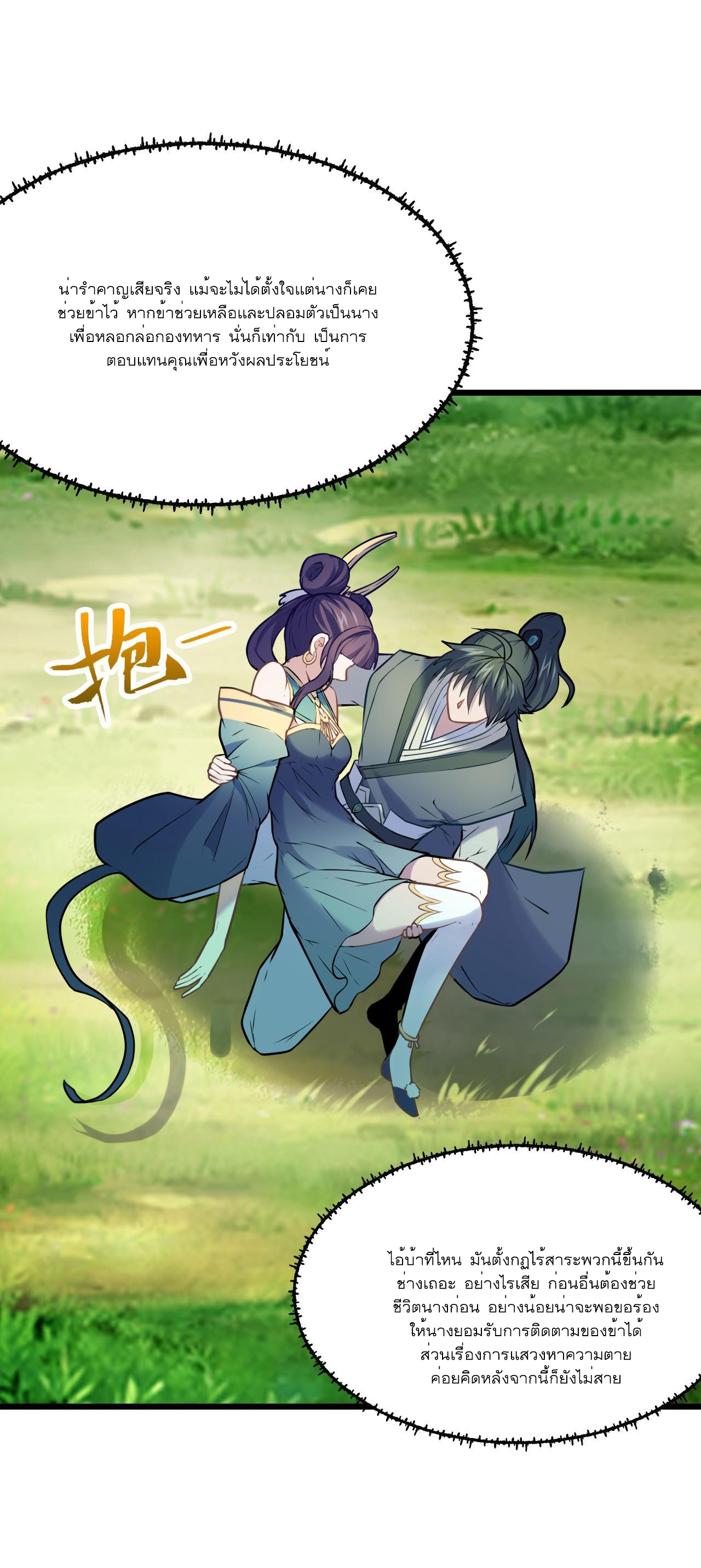 Never Give Up Mr Lu ตอนที่ 6 หน้า 26