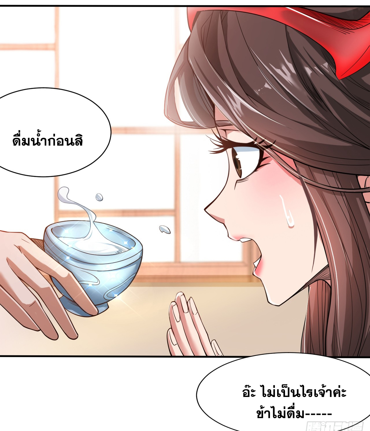 ข้าอยู่อย่างสันโดษมากว่า 100,000 ปี (ทันจีน) ตอนที่ 4 หน้า 21