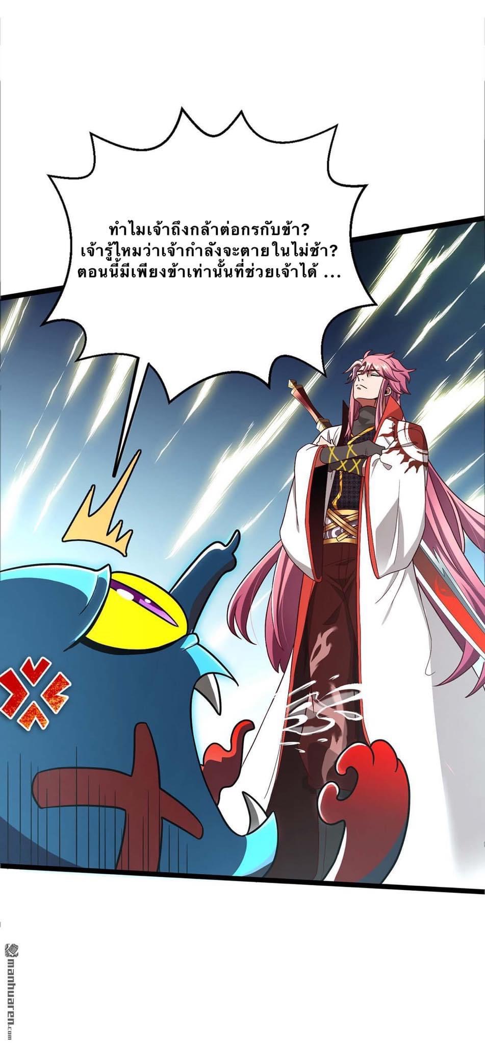 จักรพรรดิ ผู้ล่มสลาย ตอนที่ 2 หน้า 25