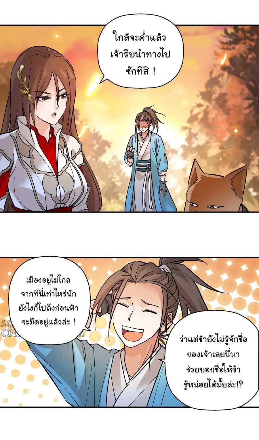 สะท้านฟ้าสุราสวรรค์ ( Brewmaster of the Martial World ) ตอนที่ 2 หน้า 20