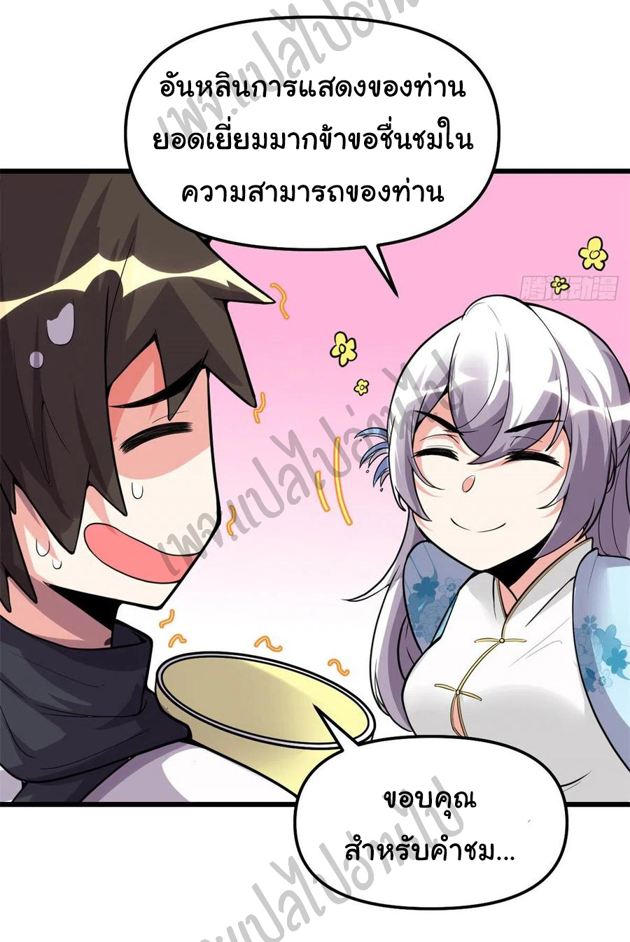 I might be a fake fairy ตอนที่ 143 หน้า 22