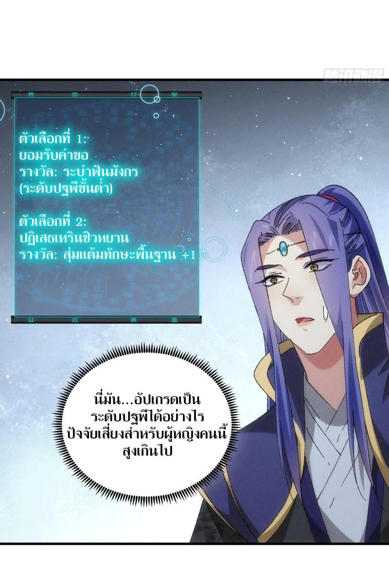 ข้าแค่ไม่เล่นไพ่ตามเกม ตอนที่ 80 หน้า 14