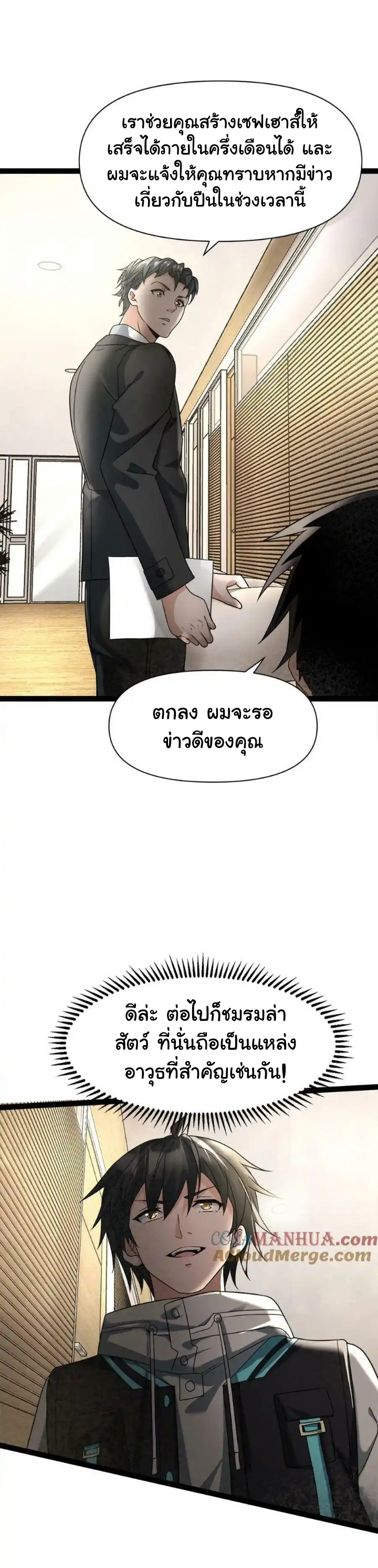 Freezing the World：I Built a Doomsday Safehouse ตอนที่ 4 หน้า 3