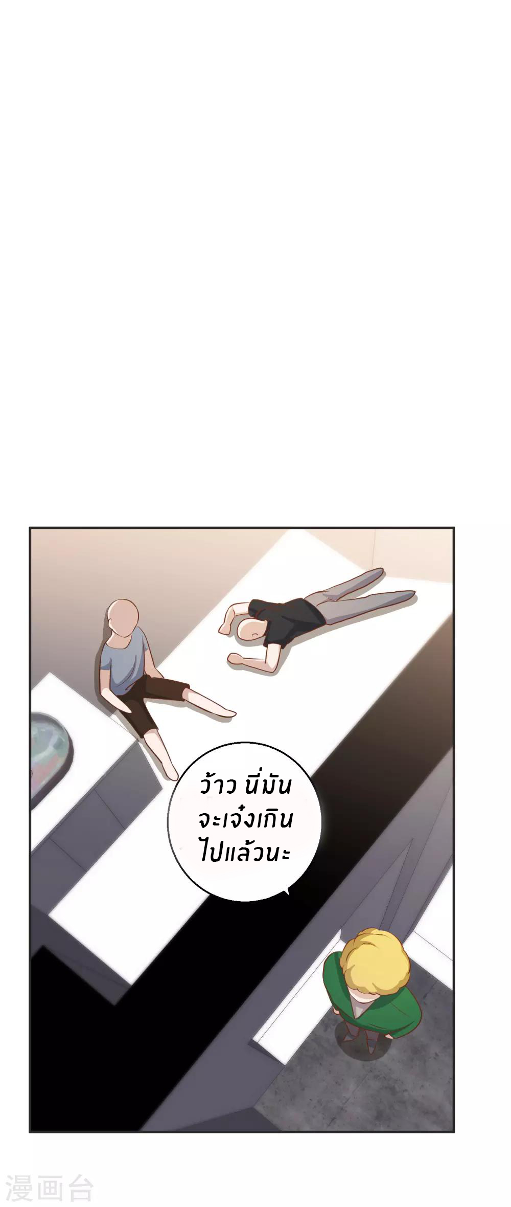 God Fisherman ตอนที่ 68 หน้า 9
