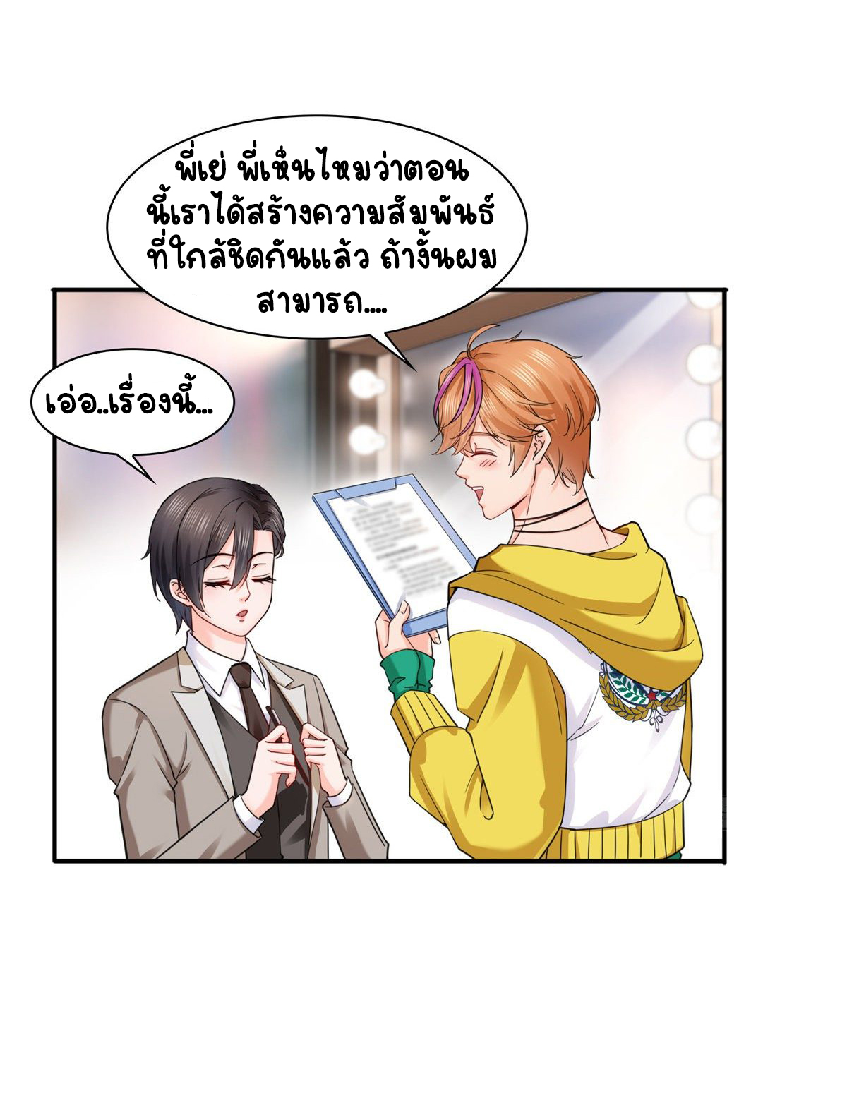 (ชนจีน)Perfect Secret Love The Bad New Wife Is a Little Sweet ตอนที่ 120 หน้า 37
