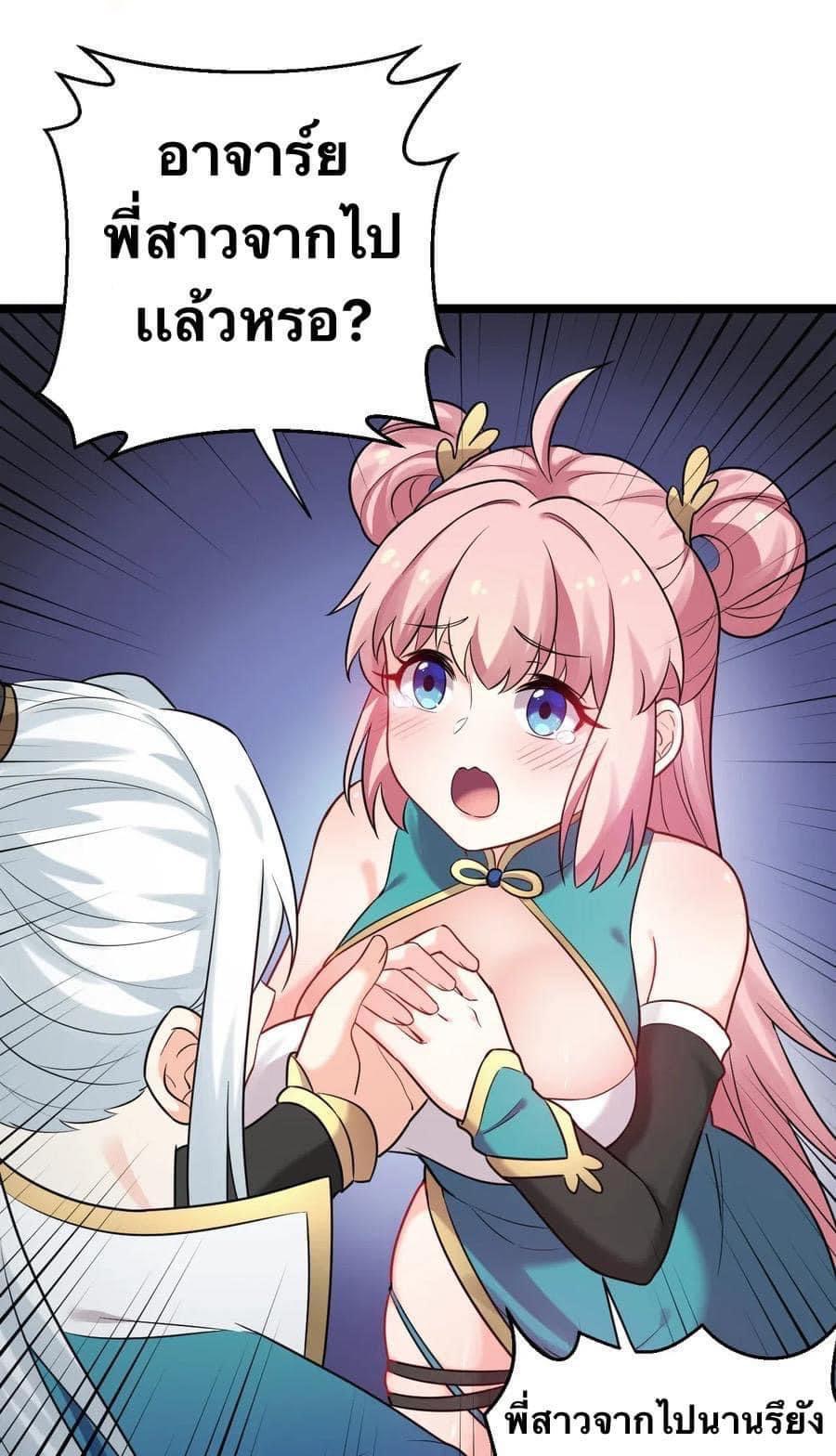 มหาบุรุษ ในตำนาน ตำนานที่หลับใหล (ศิษย์เบิ้มๆ) ตอนที่ 8 หน้า 28