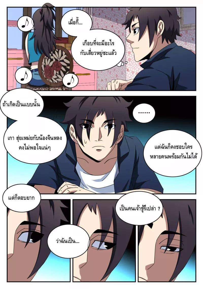 Xie wen dong ตอนที่ 37 หน้า 11