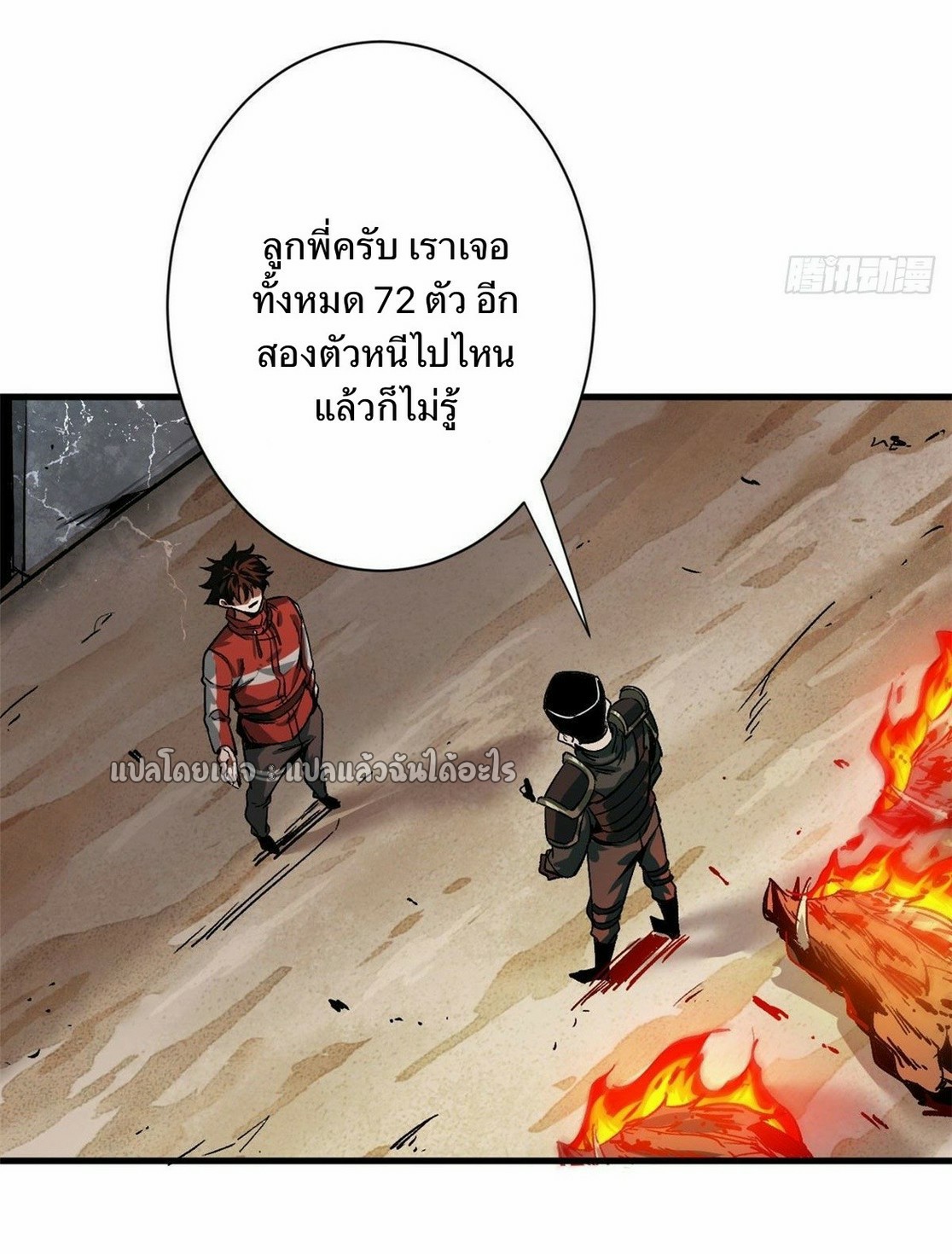 รูเล็ตเวิลด์ สุ่มไอเทมเอาชีวิตรอด ตอนที่ 85 หน้า 4