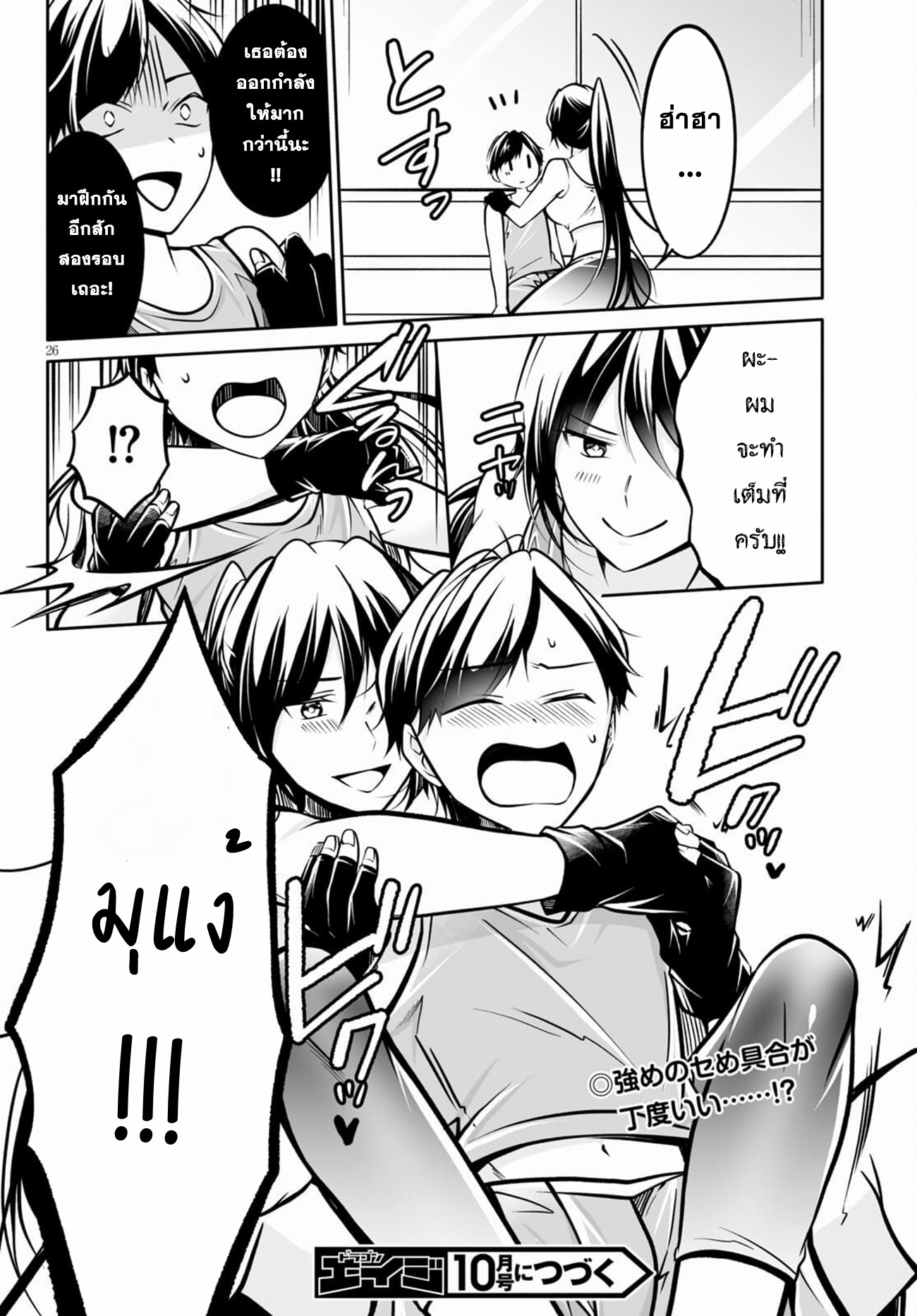 Otoshite Kudasai! Megami-sama!! ตอนที่ 2 หน้า 26