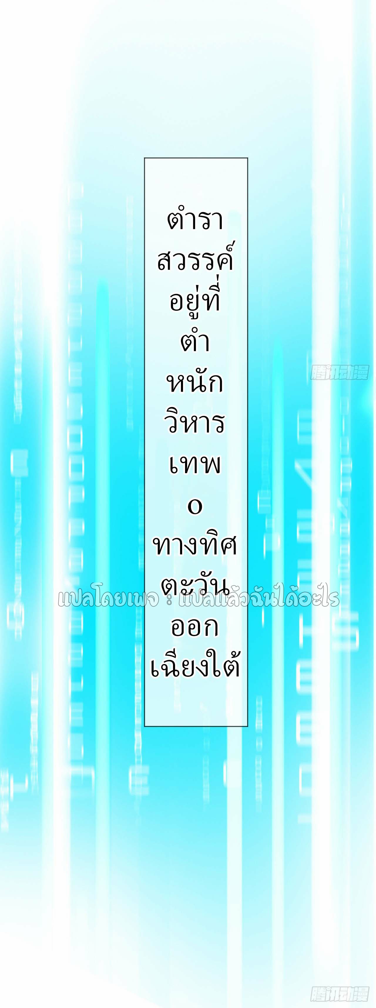 (ชนจีน)จุติเทพจักรพรรดิเกิดมาทั้งทีมีคะแนนเป็นล้าน ตอนที่ 75 หน้า 37