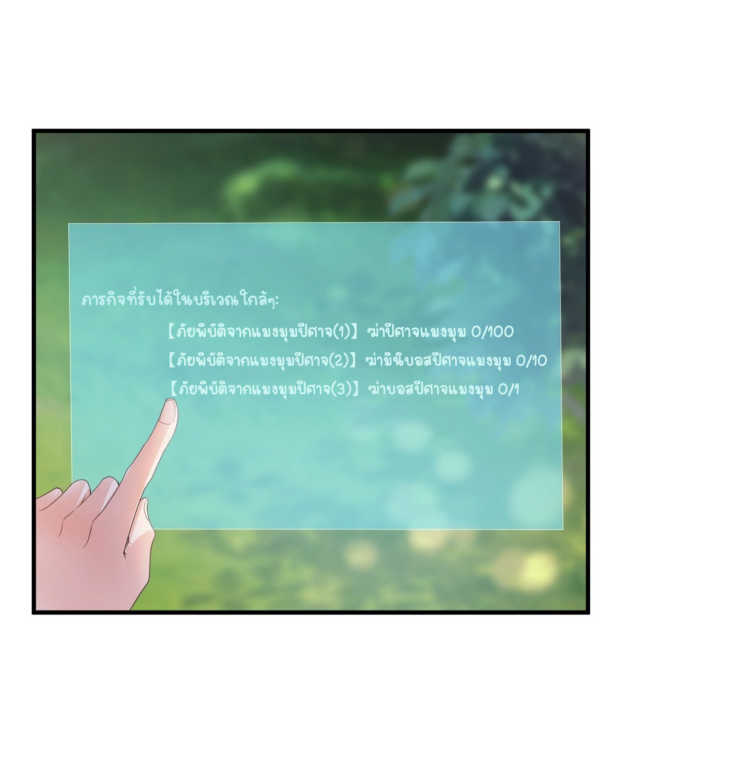ปีศาจจิ้งจอกของฉันวันนี้ก็ยังเป็นเด็กดี? ตอนที่ 49 หน้า 3