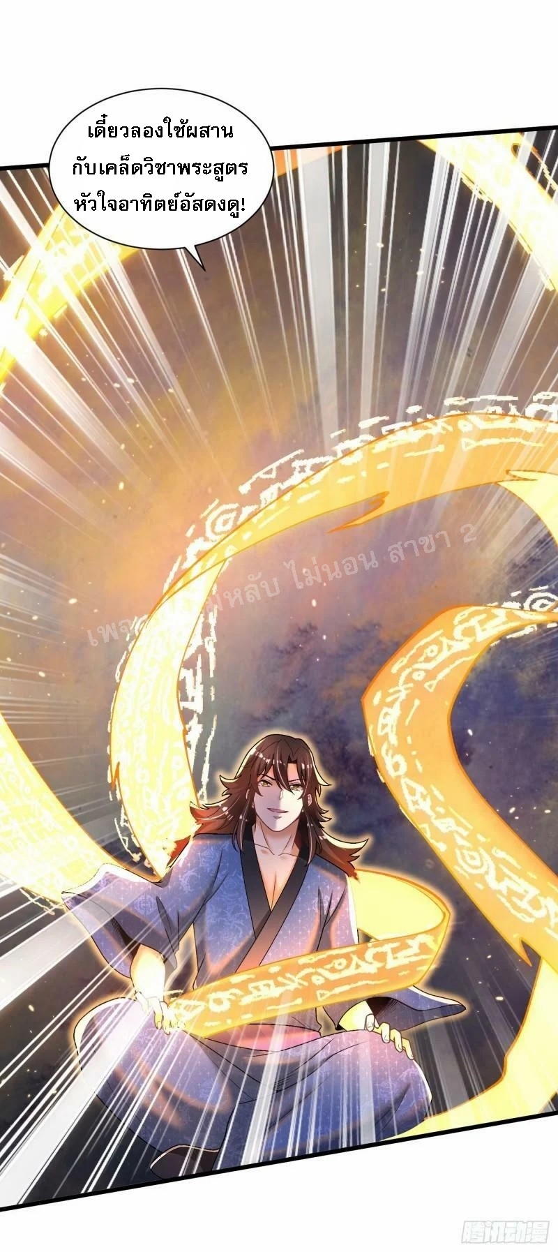 การหวนคืนของอัจฉริยะสุดแกร่ง ตอนที่ 13 หน้า 33