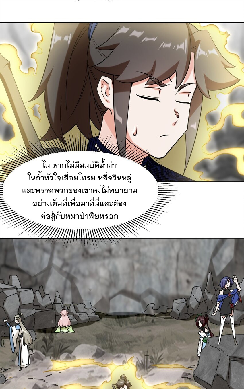 ข้าคือผู้กลืนกินไร้ที่สิ้นสุด (ชนจีน) ตอนที่ 101 หน้า 4