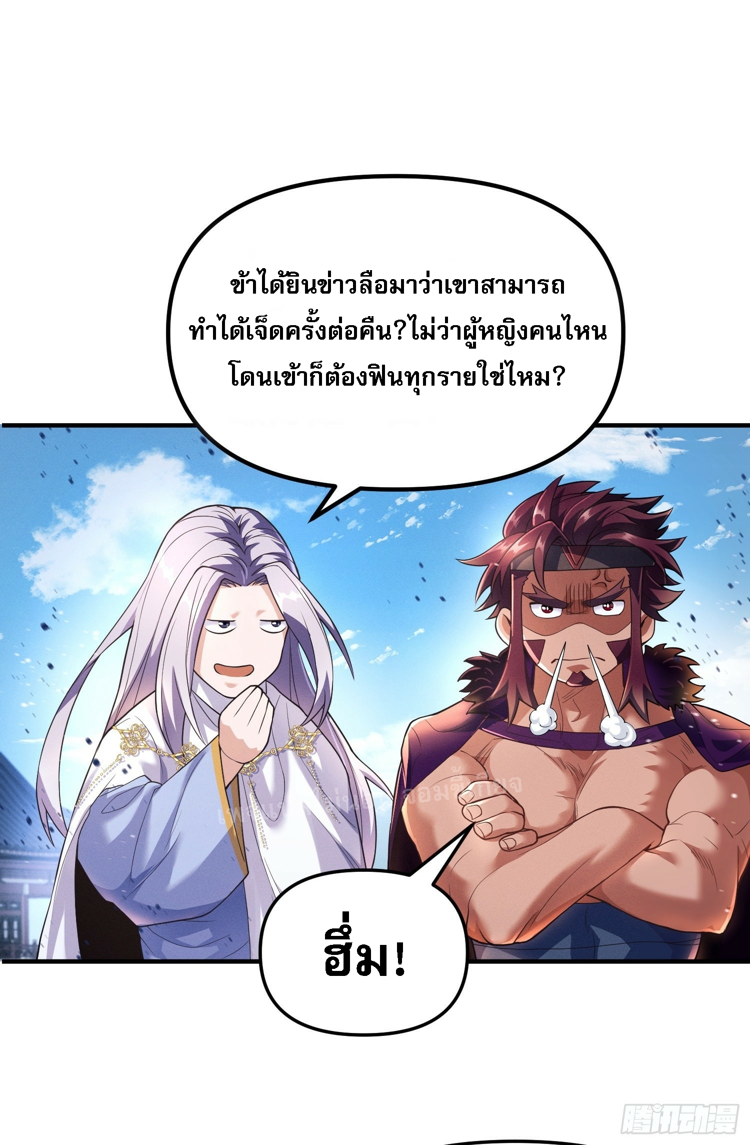 โชคชะตาพลิกผันทำให้ข้ากลายเป็นวายร้ายของนิกายมารซะงั้น ตอนที่ 1 หน้า 16