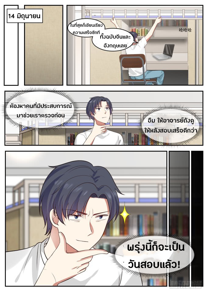 God student ตอนที่ 8 หน้า 3