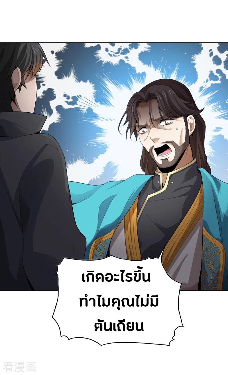 One Sword Reigns Supreme ตอนที่ 42 หน้า 8