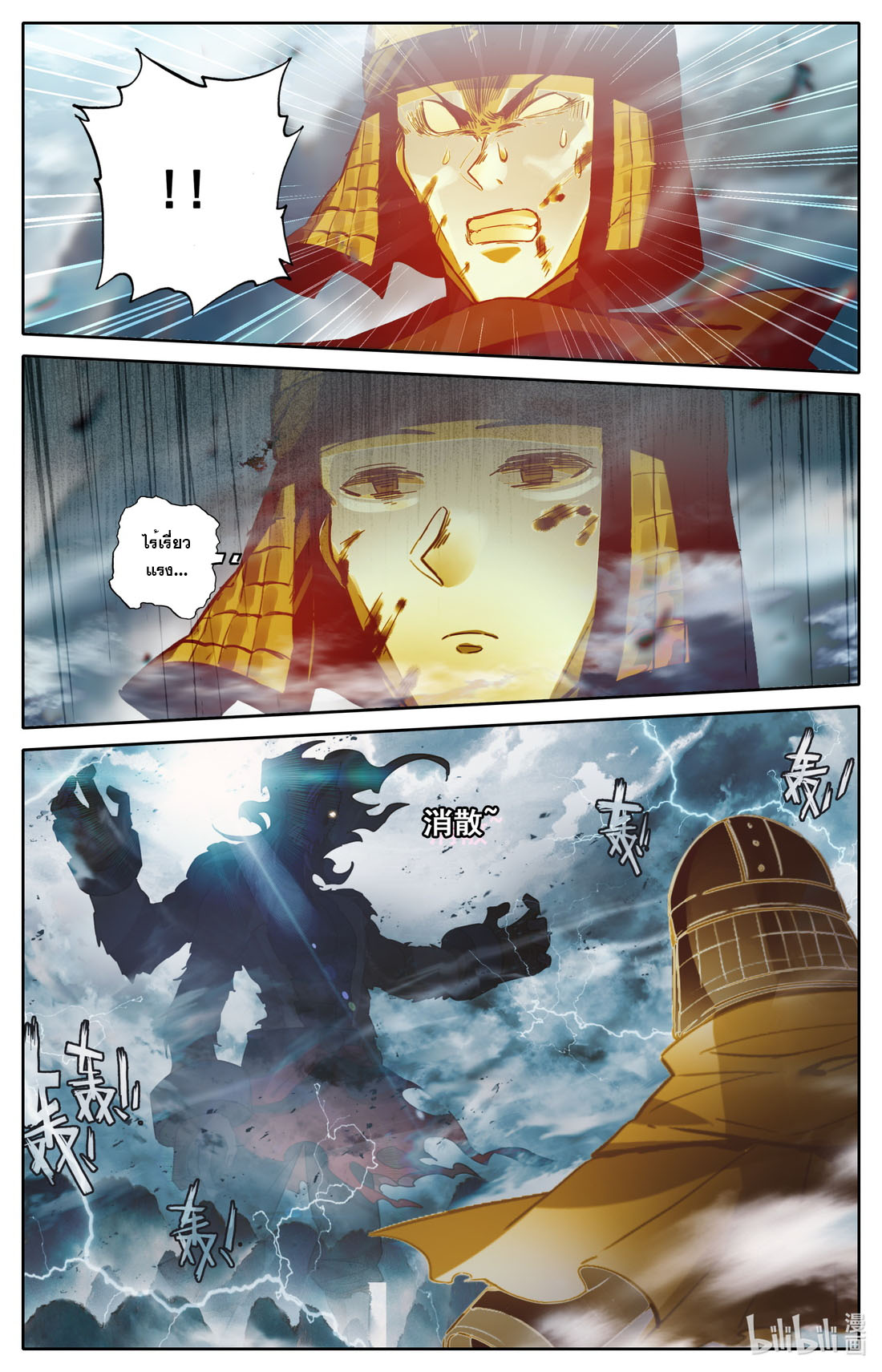 คัมภีร์วิถีเซียน (จบ) ตอนที่ 79 หน้า 12