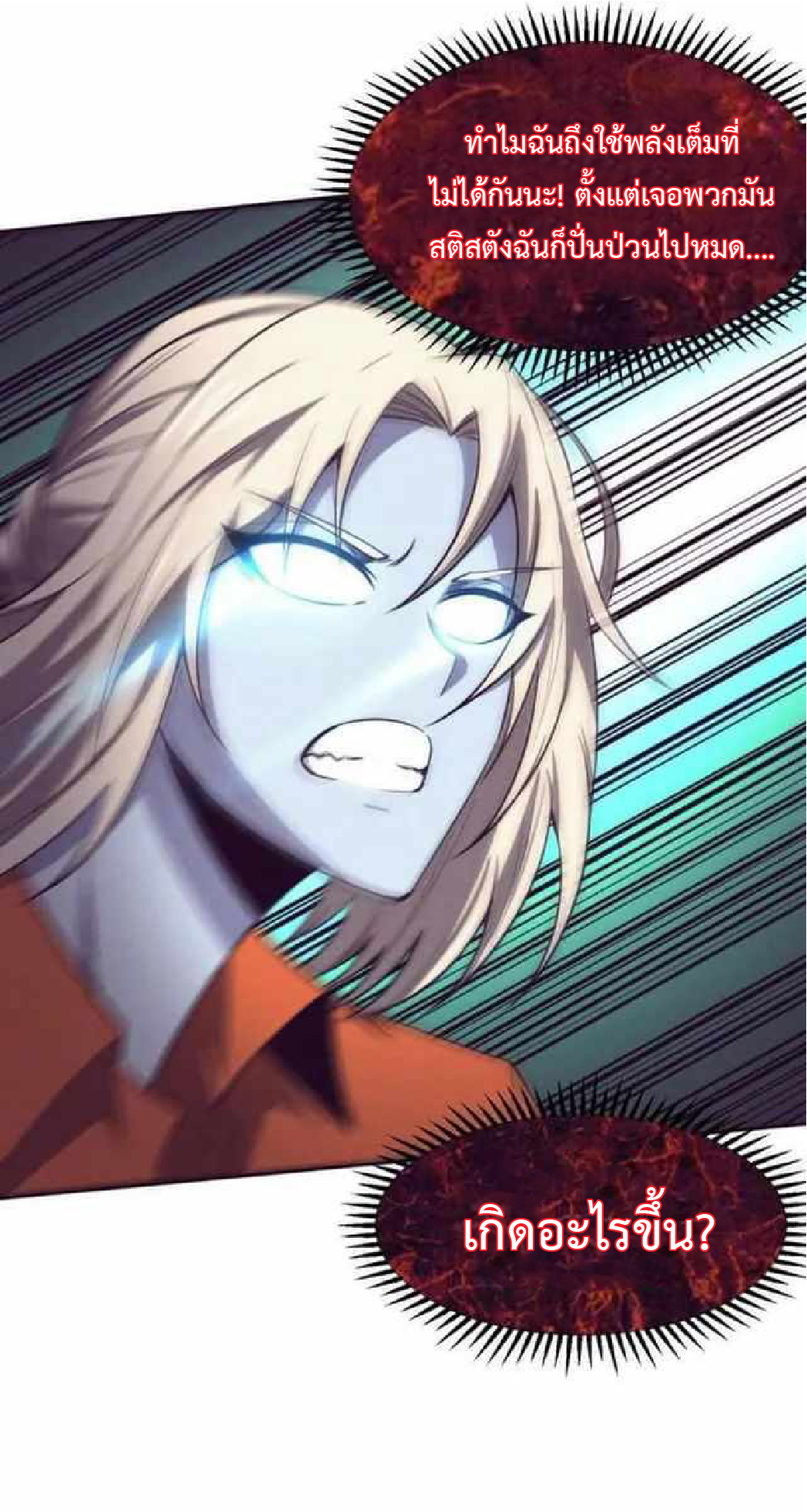 the frenzy of evolution การวิวัฒนาการที่บ้าคลั่ง ตอนที่ 92 หน้า 21