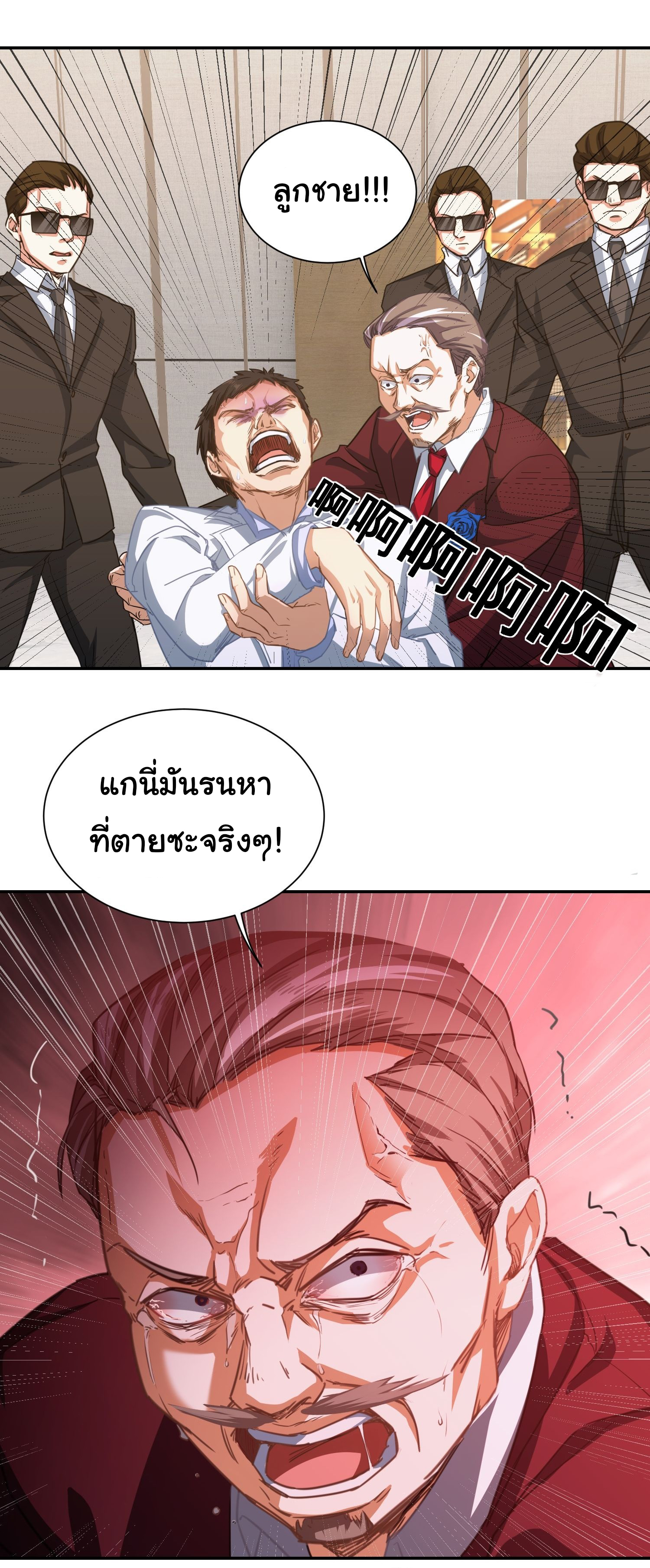 คำสั่งราชามังกร! ตอนที่ 8 หน้า 28