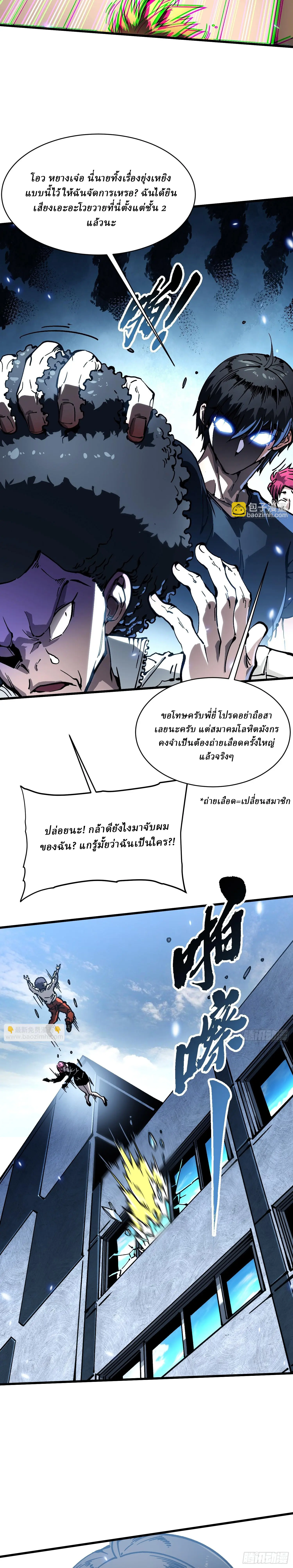 Martial Evolution: Start by Awakening the King of Monsters ตอนที่ 68 หน้า 13